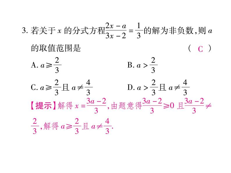 第16章 《分式》单元小结与复习+专题训练03