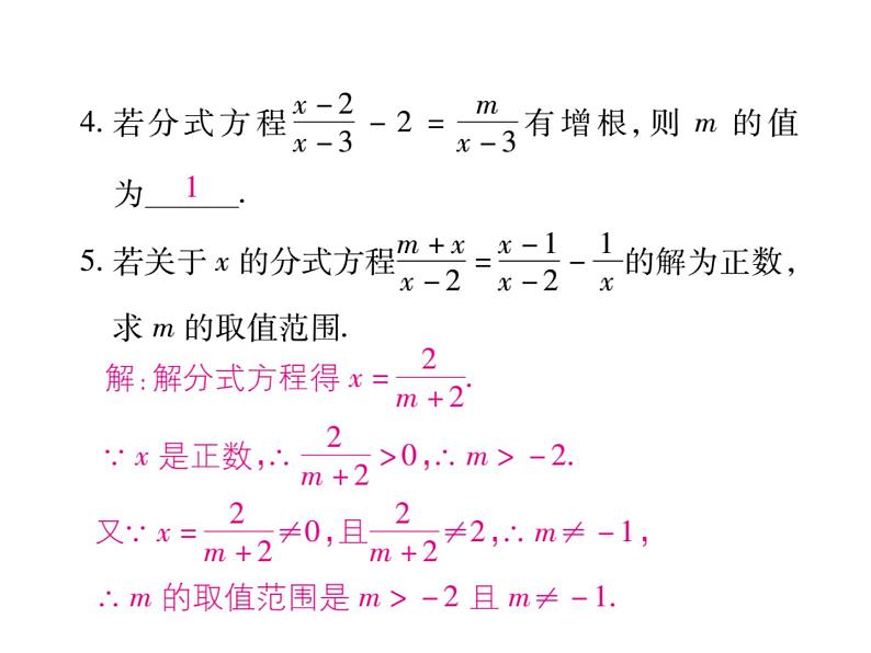 第16章 《分式》单元小结与复习+专题训练04