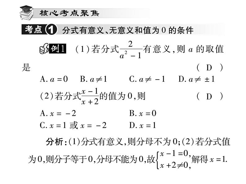 第16章 《分式》单元小结与复习+专题训练05