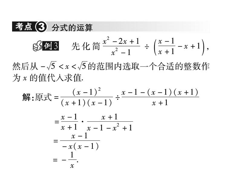 第16章 《分式》单元小结与复习+专题训练07