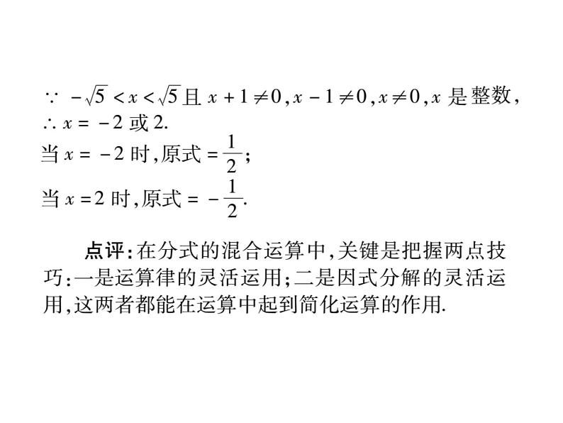 第16章 《分式》单元小结与复习+专题训练08