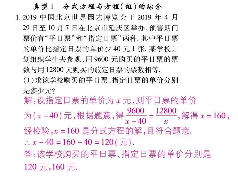 第16章 《分式》单元小结与复习+专题训练02