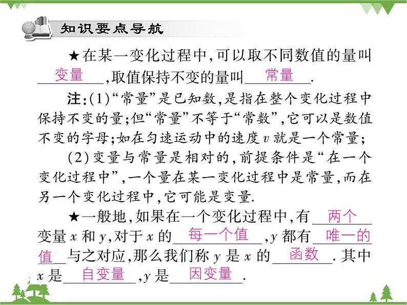 17．1 变量与函数(第一课时) 课件02