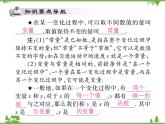 17．1 变量与函数(第一课时) 课件