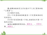 17．1 变量与函数(第一课时) 课件