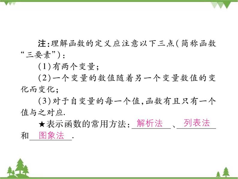 17．1 变量与函数(第一课时) 课件03