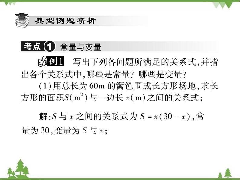 17．1 变量与函数(第一课时) 课件04