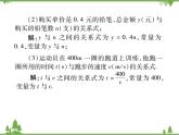 17．1 变量与函数(第一课时) 课件