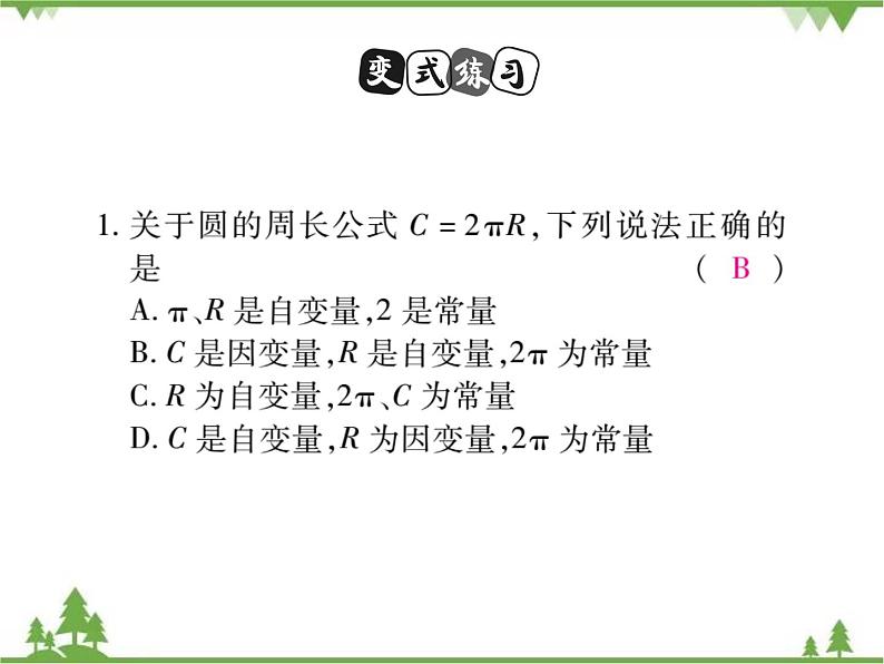 17．1 变量与函数(第一课时) 课件07