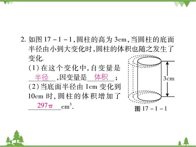 17．1 变量与函数(第一课时) 课件08