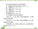 17．2．1 平面直角坐标系 课件