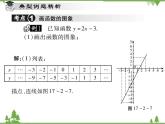 17．2.2 函数的图象 课件