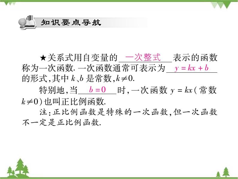 17．3．1 一次函数 课件02