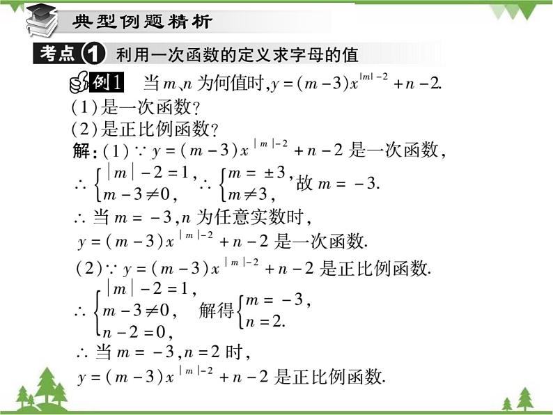 17．3．1 一次函数 课件03