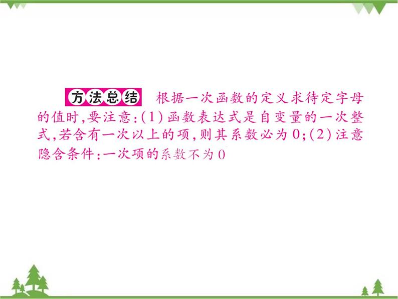 17．3．1 一次函数 课件04