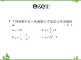 17．3．1 一次函数 课件