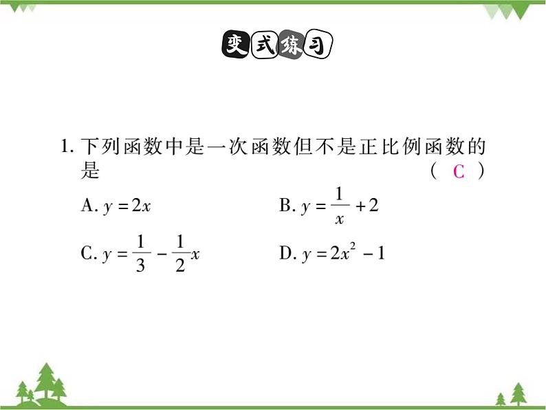 17．3．1 一次函数 课件05