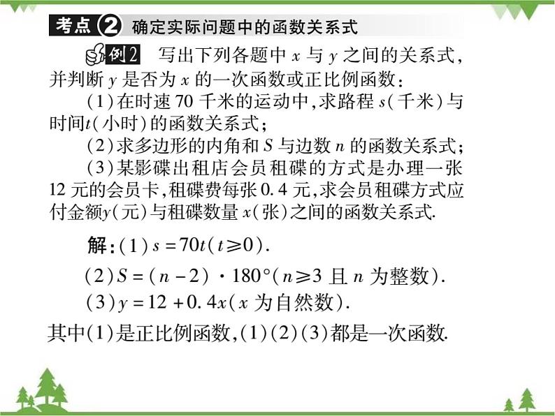 17．3．1 一次函数 课件07