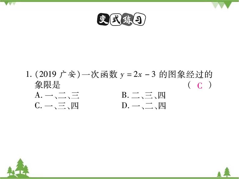 17.3.2 一次函数的图象 课件06