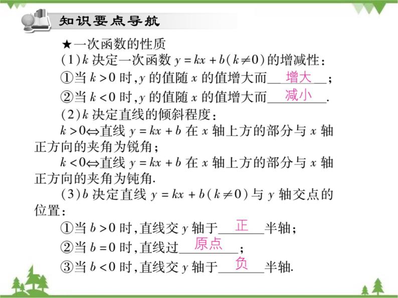 17.3.3 一次函数的性质 课件02