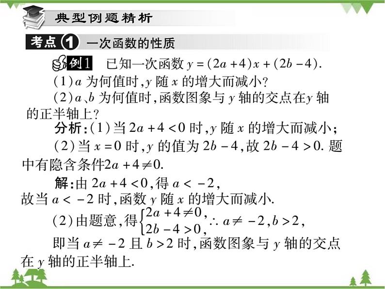 17.3.3 一次函数的性质 课件04