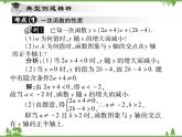 17.3.3 一次函数的性质 课件