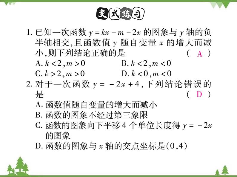 17.3.3 一次函数的性质 课件06