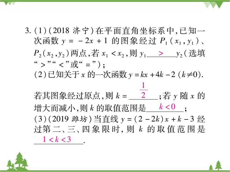 17.3.3 一次函数的性质 课件07