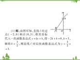 17.3.4 求一次函数的表达式 课件