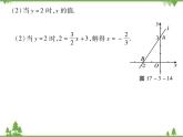 17.3.4 求一次函数的表达式 课件