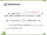 17.4.1 反比例函数 课件