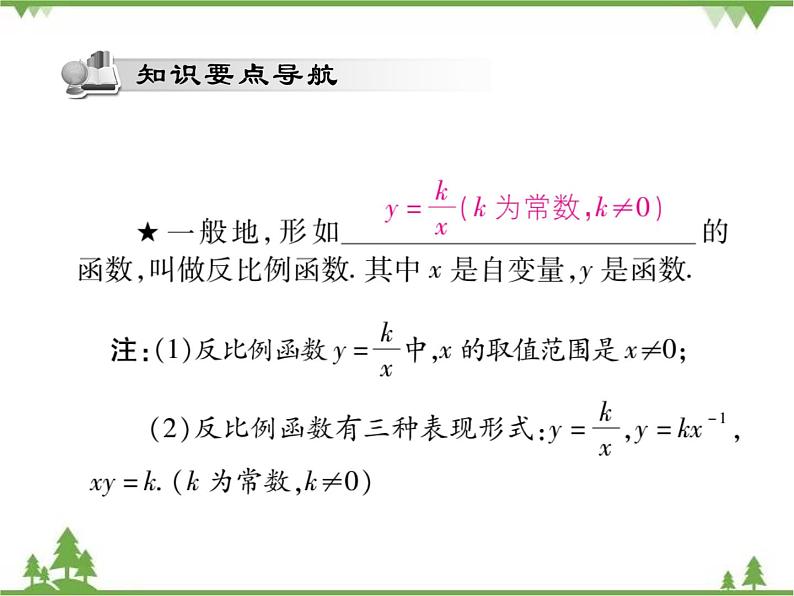 17.4.1 反比例函数 课件02