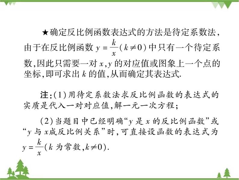 17.4.1 反比例函数 课件04