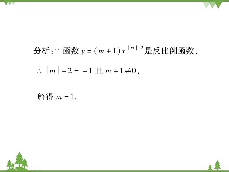 17.4.1 反比例函数 课件06