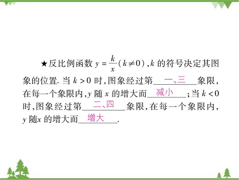 17．4．2 反比例函数的图象和性质(第一课时)第4页