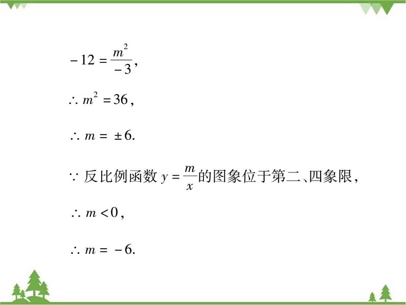 17．4．2 反比例函数的图象和性质(第一课时)第7页