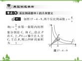 17．4．2 反比例函数的图象和性质(第二课时) 课件