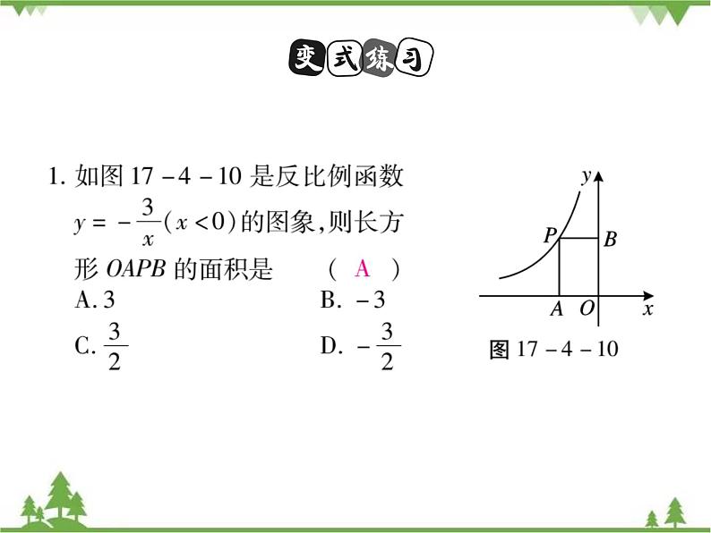 17．4．2 反比例函数的图象和性质(第二课时) 课件08