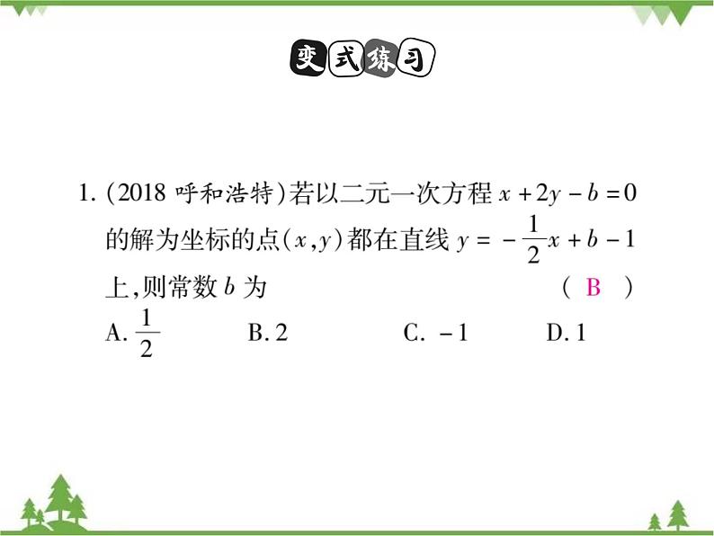 17.5 实践与探索(第一课时)第8页