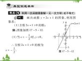 17.5 实践与探索(第二课时) 课件