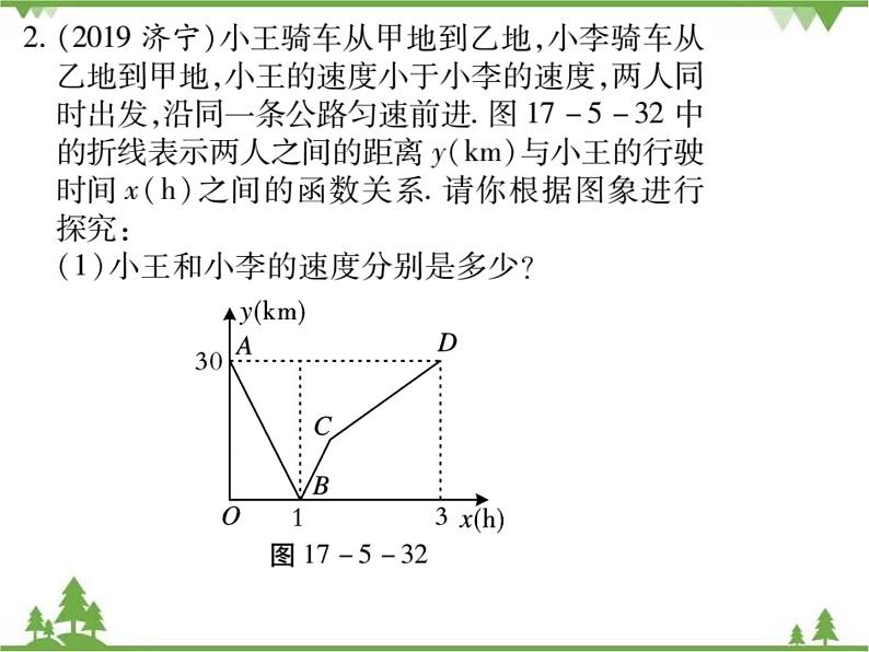 17.5 实践与探索(第三课时) 课件08