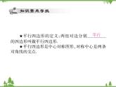 18．1 平行四边形的性质(第一课时) 课件