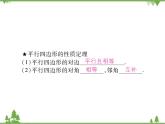 18．1 平行四边形的性质(第一课时) 课件