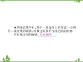 18．1 平行四边形的性质(第一课时) 课件