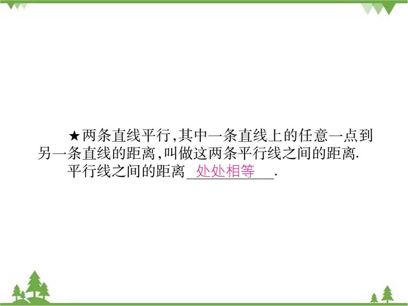 18．1 平行四边形的性质(第一课时) 课件04