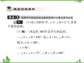 18．1 平行四边形的性质(第一课时) 课件