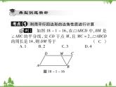 18．1 平行四边形的判定(第二课时) 课件