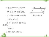 18．1 平行四边形的判定(第二课时) 课件