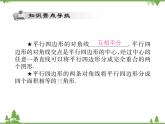 18．1 平行四边形的性质(第三课时) 课件