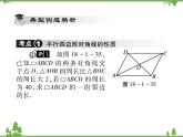 18．1 平行四边形的性质(第三课时) 课件